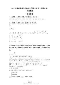 2022年全国乙卷数学文科高考真题答案