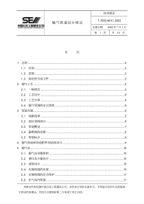 T-PD031401C-2003 输气管道设计规定