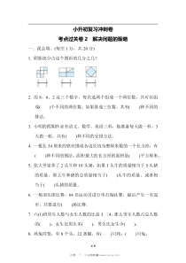 2023小升初复习考点过关卷解决问题的策略冲刺卷含答案