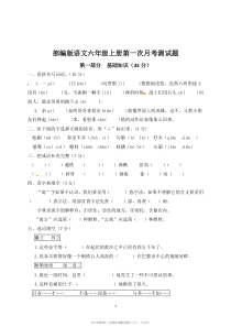 部编版语文六年级上册第一次月考测试卷3答案