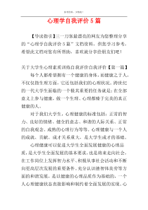 心理学自我评价5篇