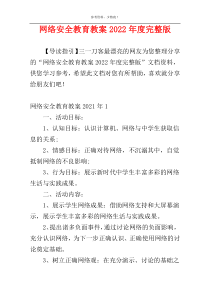 网络安全教育教案2022年度完整版