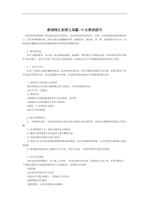 培训师之实用工具篇（DOC 2页）