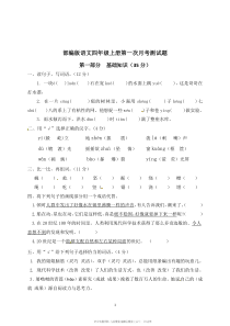 部编版四年级语文上册第一次月考试卷3答案