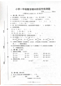 20205沭阳小学一年级下册数学期中阶段性检测题