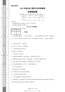 2022年湖北省十堰市中考生物真题原版答案解析版