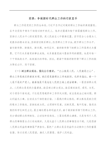 党课争做新时代群众工作的行家里手