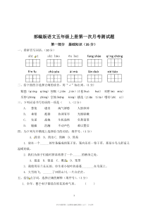 部编版语文五年级上册第一次月考试卷3答案