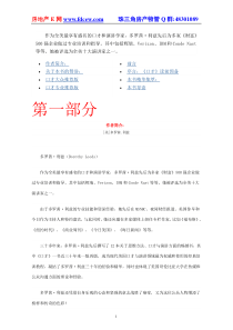 培训师口才训练金牌教程129