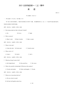 2021北京海淀初一上期中英语试卷参考答案