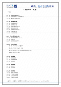 培训师工具箱经典版