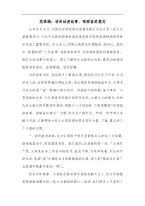 党课稿讲好战疫故事砥砺奋进意志