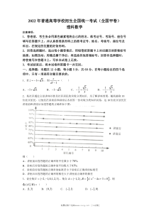 2022年全国甲卷数学理科高考真题原卷