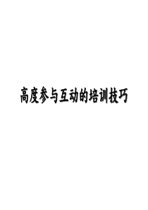 培训师技巧