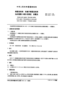 GBT 11277-1989 表面活性剂 非离子表面活性剂 浊点指数(水数)的测定 容量法