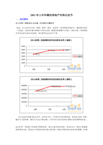 XXXX年上半年潍坊房地产住宅项目市场研究白皮书_37页