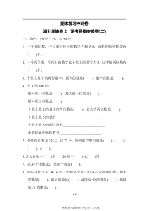 苏教版一年级数学下册期末复习冲刺卷满分压轴卷2常考易错突破卷二