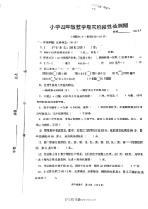 20211沭阳小学四年级年级上数学期末阶段性检测题