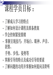 培训师的培训(1)