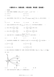 解析版2022年高考数学一轮复习小题高频考点特训新高考专版