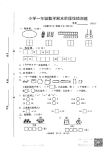 20211沭阳小学一年级数学上册期末考试卷