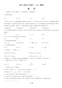 2021北京二中初一上期中数学含答案