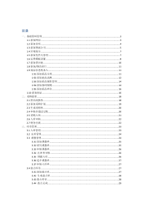 ERP实施详细流程V10