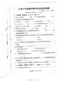 20205沭阳小学三年级下册数学期中阶段性检测题