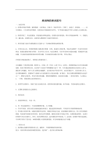 培训师的培训技巧（DOC 2页）