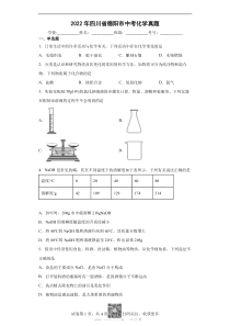 2022年四川省德阳市中考化学真题及参考答案