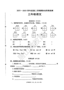 2022唐山丰润三年级下册语文期末试卷