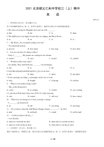 2021北京顺义仁和中学初三上期中英语含答案