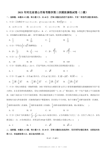 2021年河北省唐山市高考数学第二次模拟演练试卷二模