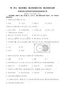 2021年华南师范大学附属中学南海实验高级中学高一上学期人教A版第一章集合测试卷试题解析