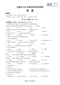 2022年大连初中毕业升学考试英语试卷