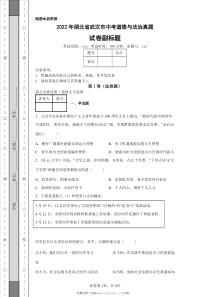 2022年湖北省武汉市中考道德与法治真题原版答案解析版