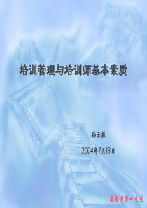 培训师资料