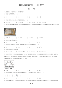 2021北京海淀初一上期中数学试卷答案试题解析