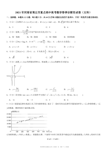 2021年河南省商丘市重点高中高考数学春季诊断性试卷文科解答版