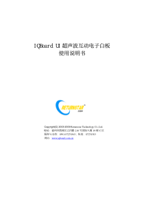 IQBoardUI超声波互动电子白板使用说明书