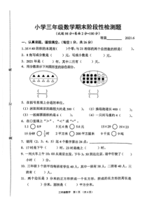 20216沭阳小学三年级下册数学期末阶段性检测题