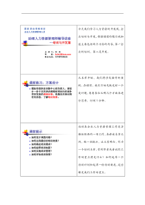 培训开发讲师手册（DOC 24页）