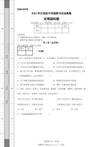 2022年江西省中考道德与法治真题原版答案解析版