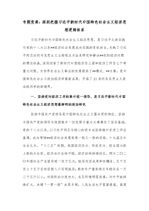 专题党课深刻把握习近平新时代中国特色社会主义经济思想逻辑体系