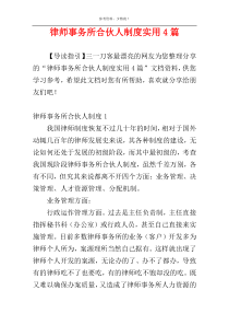 律师事务所合伙人制度实用4篇