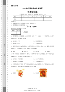 2022年山西省中考化学真题原版答案解析版