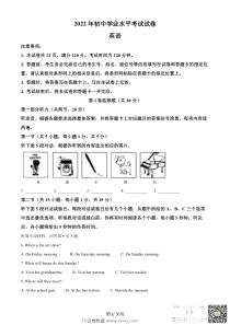 2022年内蒙古包头市中考英语真题原版答案解析版