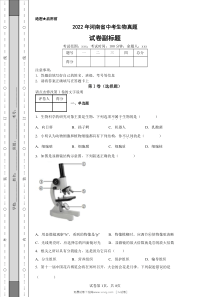 2022年河南省中考生物真题原版答案解析版