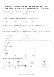 2021年2月浙江省七彩阳光新高考研究联盟高考数学联考试卷