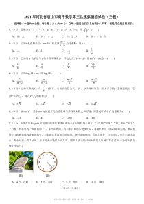 2021年河北省唐山市高考数学第三次模拟演练试卷解析版三模